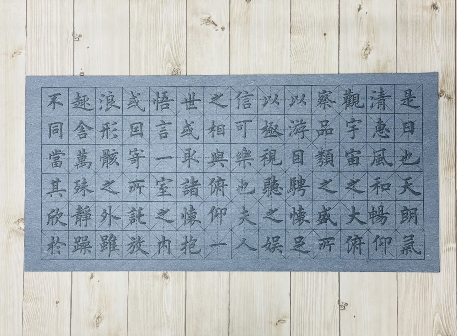 《4K 蘭亭序描寫布》 水寫布