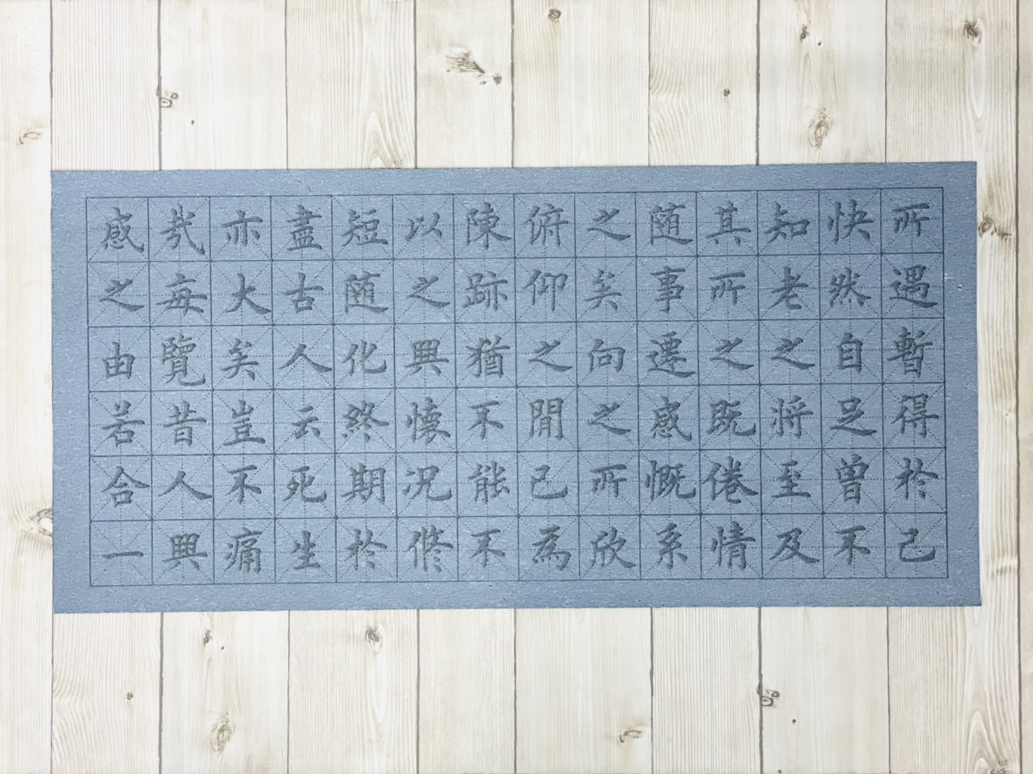 《4K 蘭亭序描寫布》 水寫布