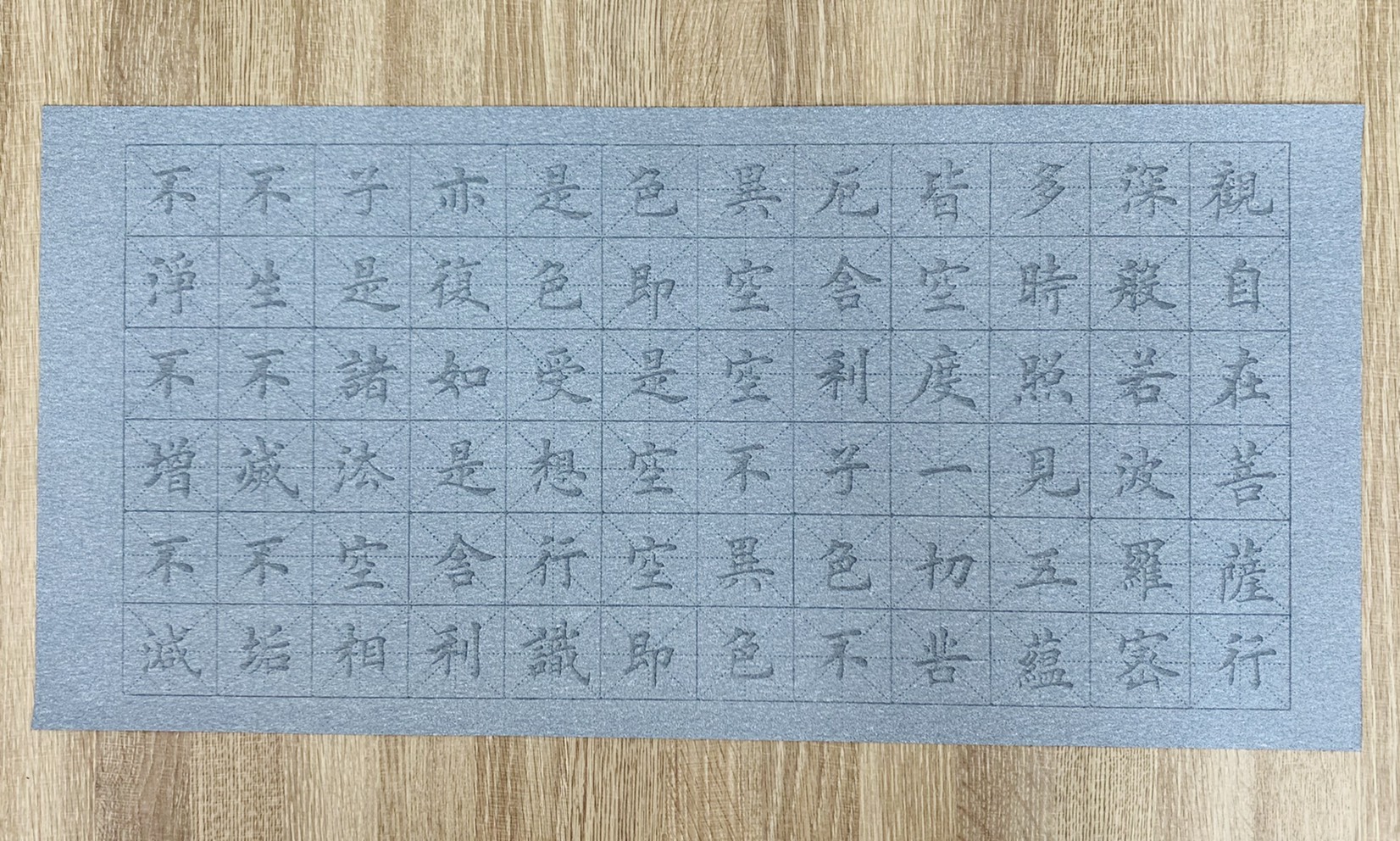 《4K 心經描寫布》 水寫布 心經 描寫 沾水書法