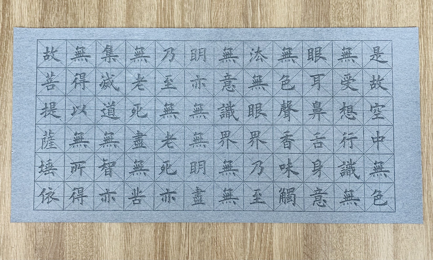 《4K 心經描寫布》 水寫布 心經 描寫 沾水書法