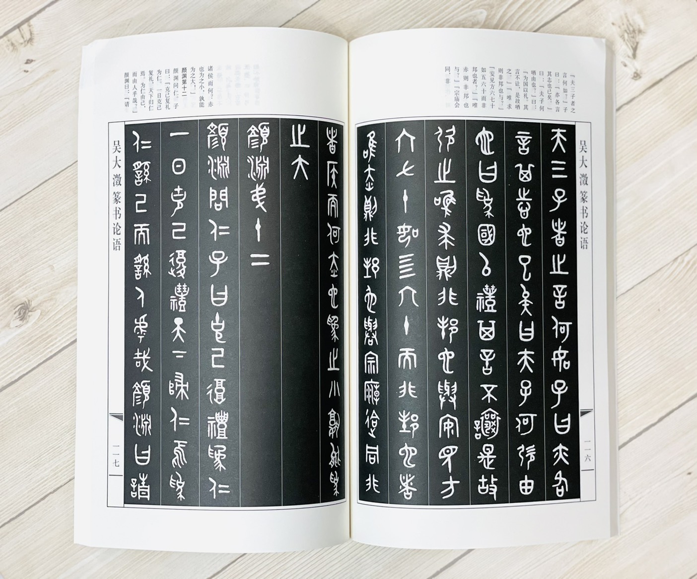 《吳大澂 篆書論語》 清 吳大澂 書 中國書店