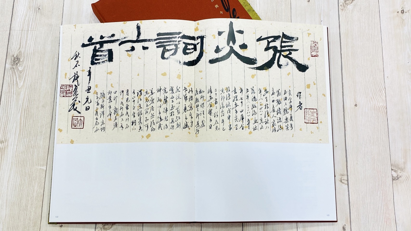 《融古開今》施春茂八十書藝創作展