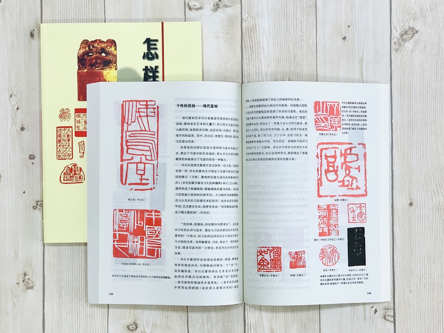 《怎樣學篆刻》王本興 著