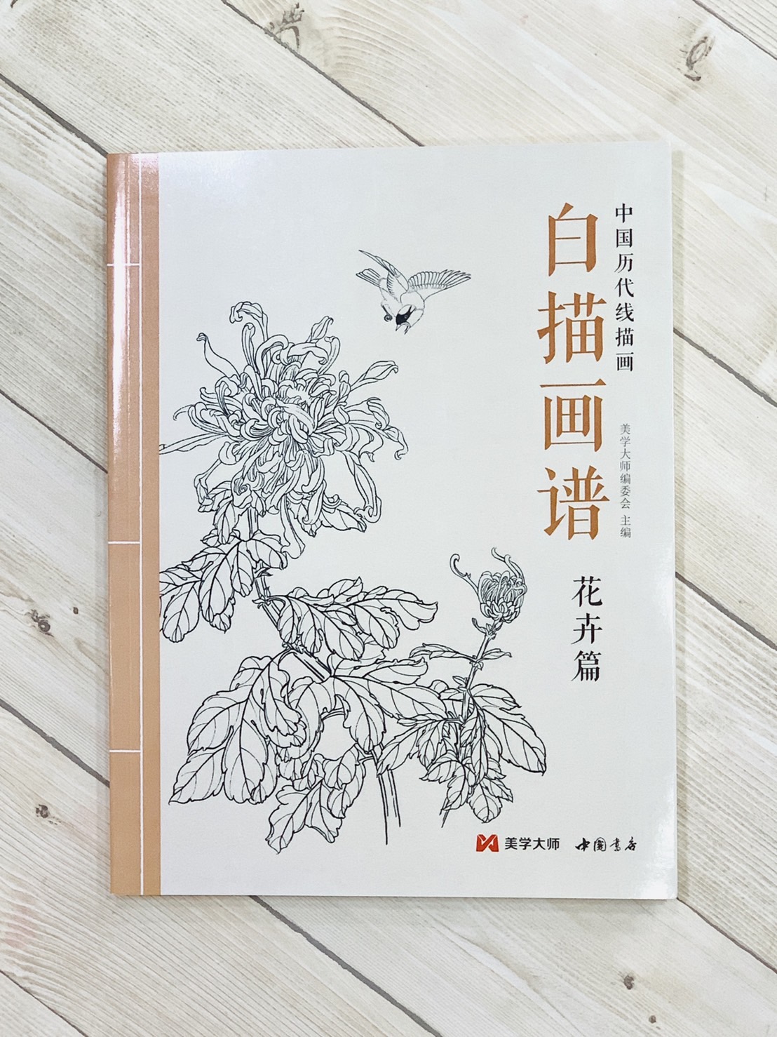 《白描畫譜 花卉篇》中國歷代線描畫 美學大師 中國書店