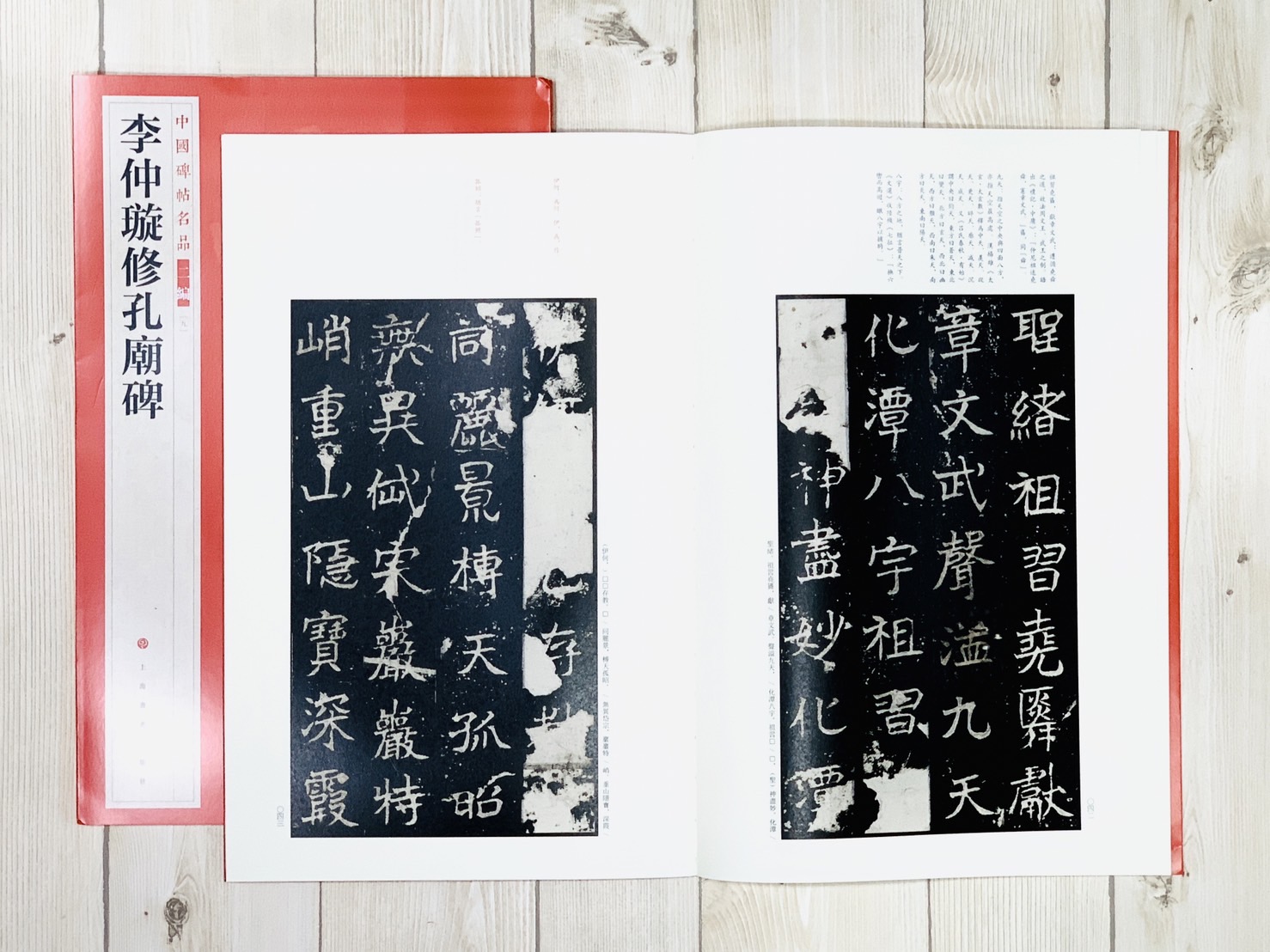 《李仲璇修孔廟碑》9 中國碑帖名品 二編 上海書畫出版社