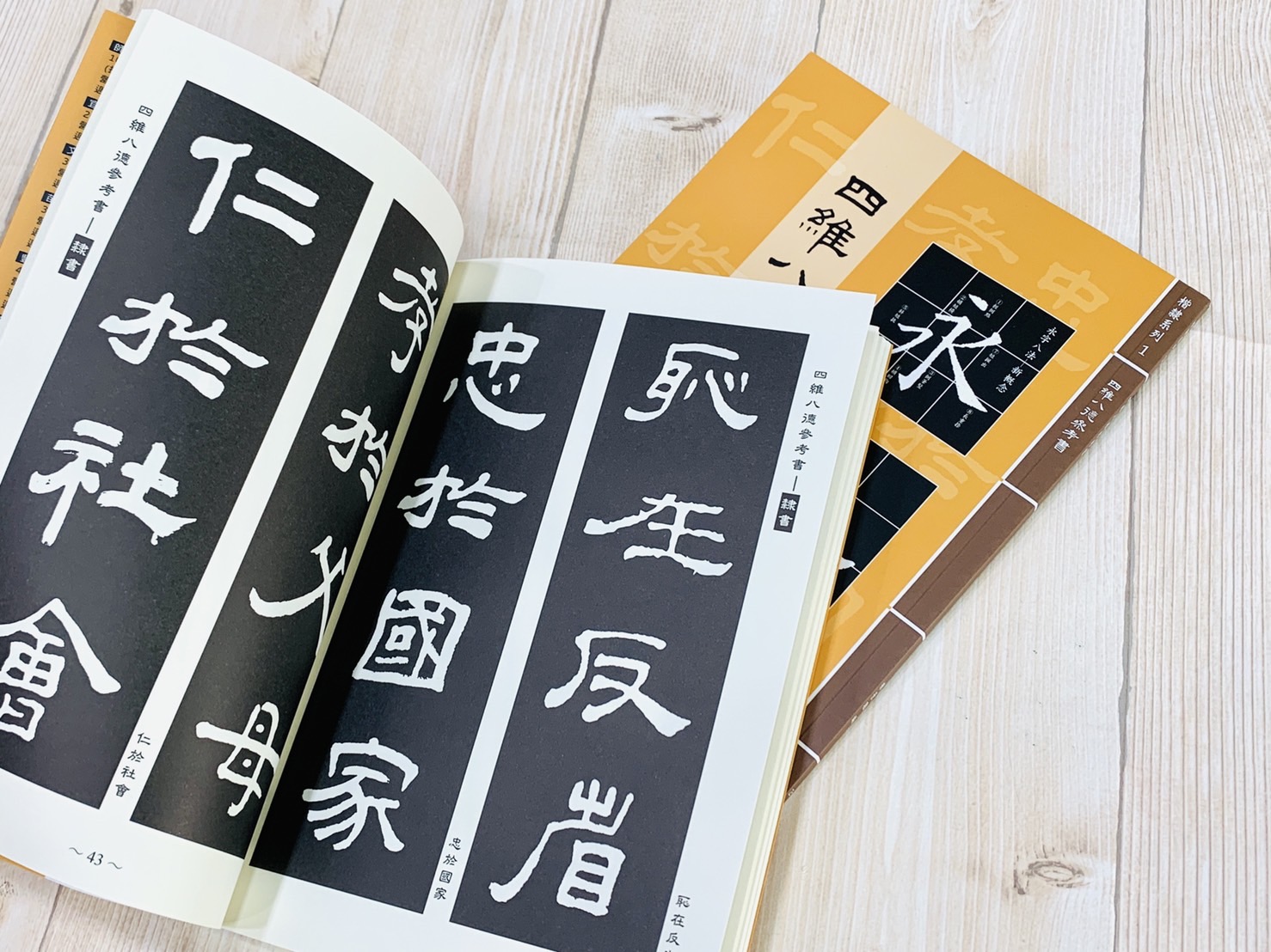 《四維八德參考書》楷隸系列[1] 陳景聰 編