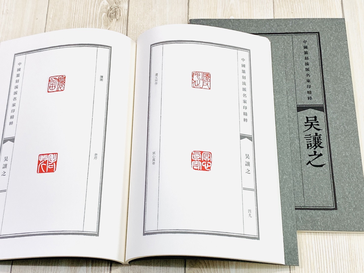 《吳讓之》中國篆刻流派名家印精粹系列 河南美術出版社