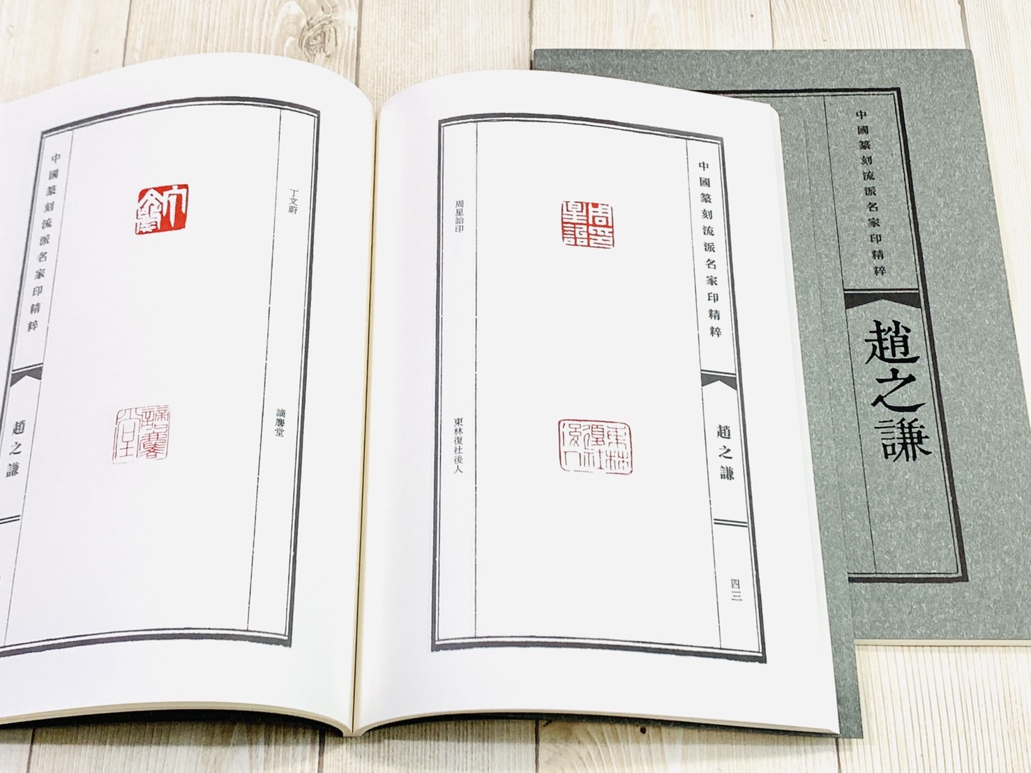 《趙之謙》中國篆刻流派名家印精粹系列 河南美術出版社
