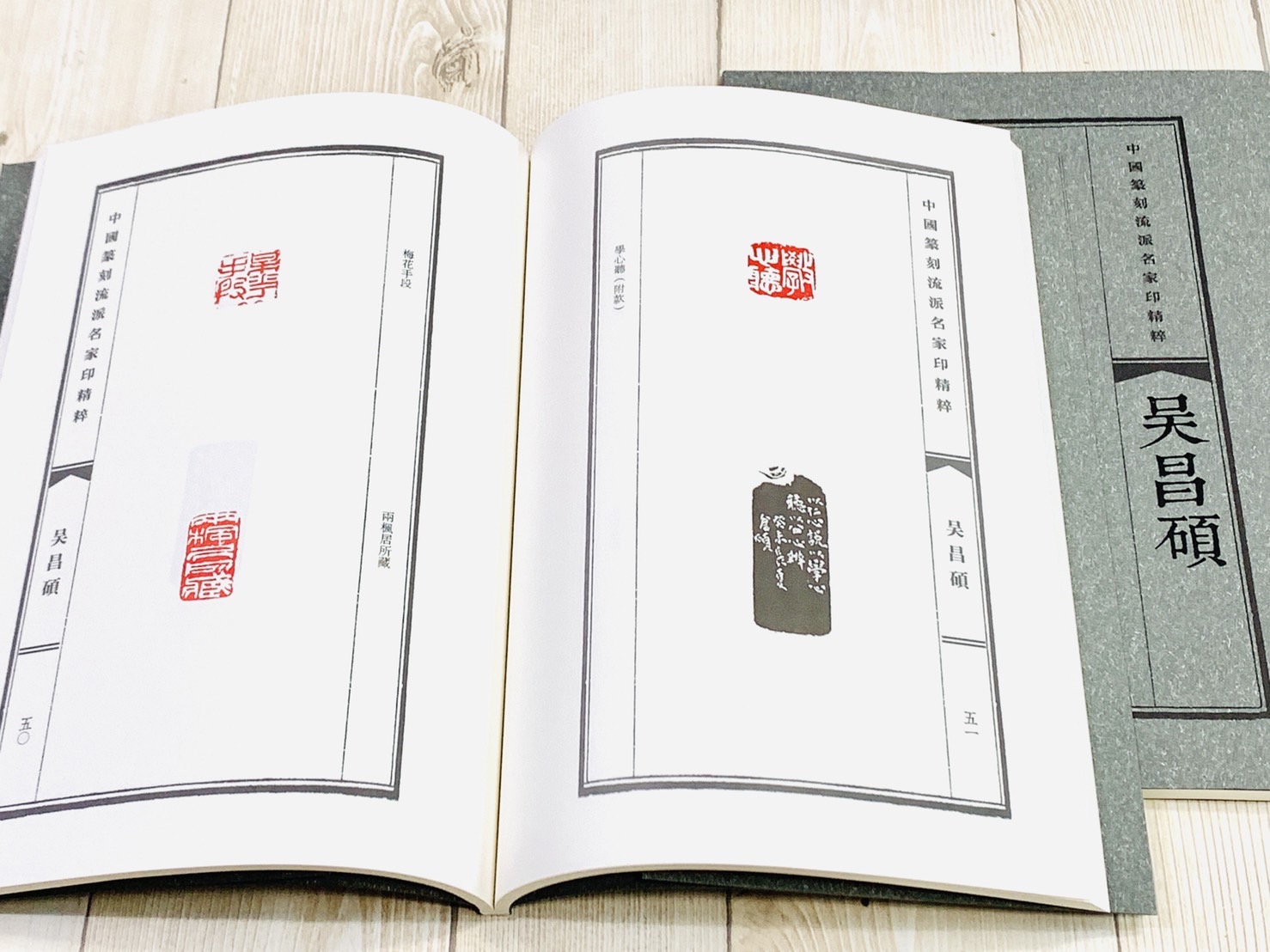 《吳昌碩》中國篆刻流派名家印精粹系列 河南美術出版社