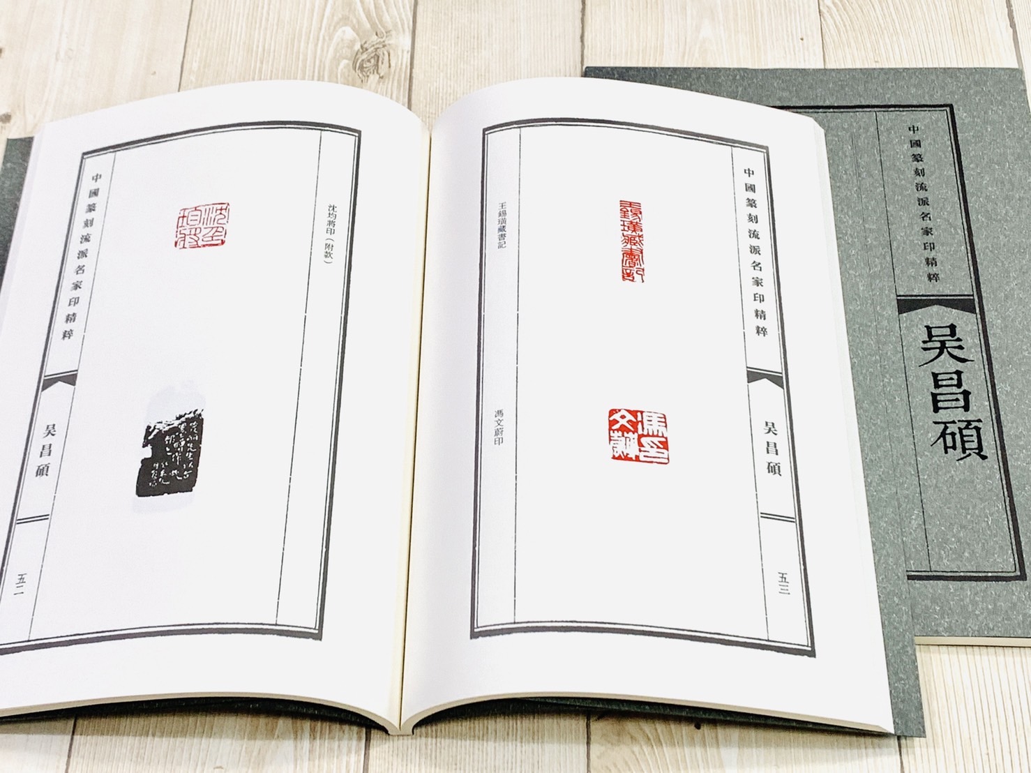 《吳昌碩》中國篆刻流派名家印精粹系列 河南美術出版社