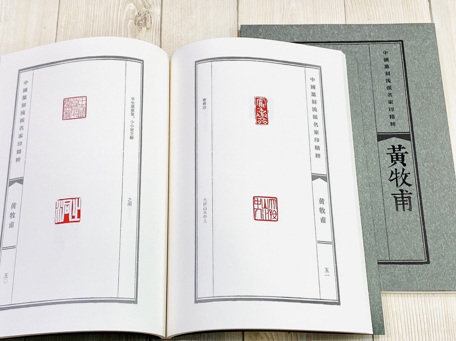 《黃牧甫》中國篆刻流派名家印精粹系列 河南美術出版社