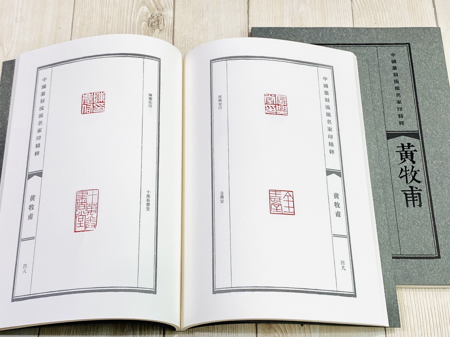 《黃牧甫》中國篆刻流派名家印精粹系列 河南美術出版社