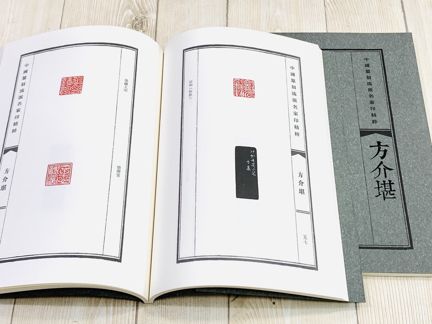 《方介堪》中國篆刻流派名家印精粹系列 河南美術出版社
