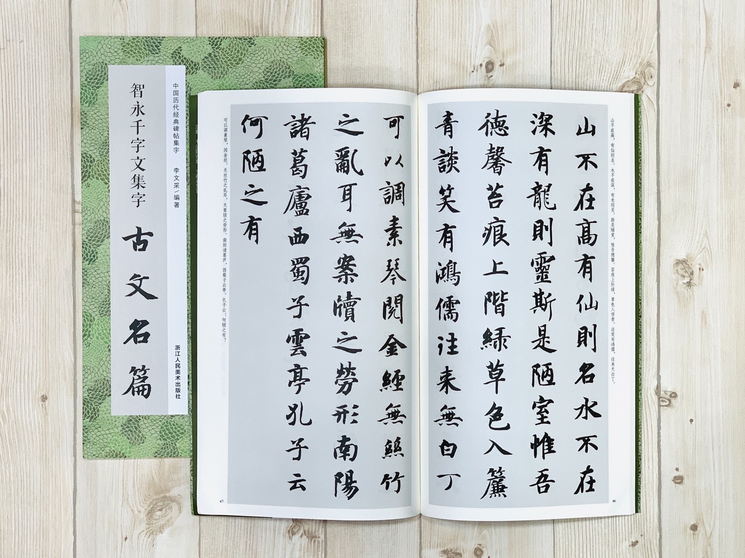 《集字古文名篇》中國歷代經典碑帖集字 浙江人民美術出版社 [一套6本] 優惠$890