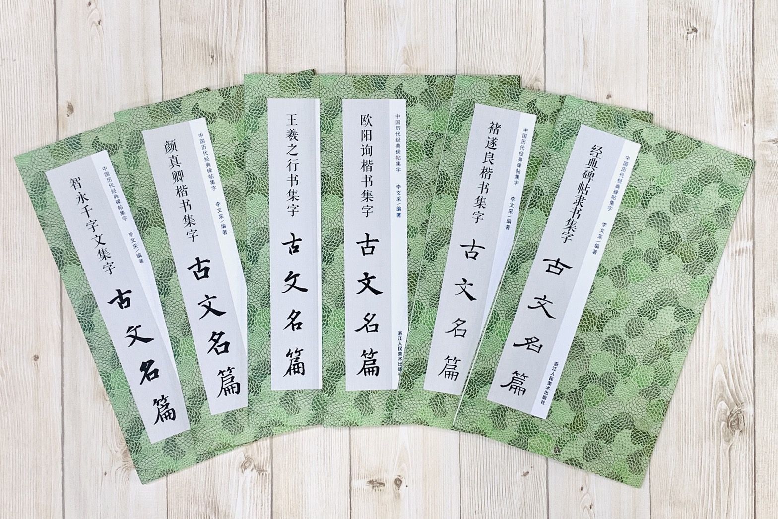 《集字古文名篇》中國歷代經典碑帖集字 浙江人民美術出版社 [一套6本] 優惠$890