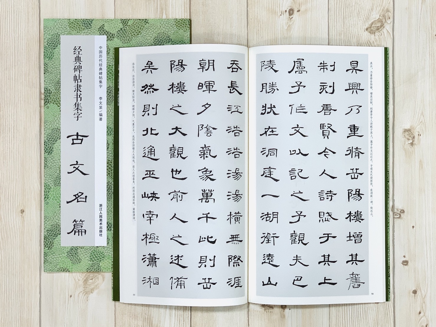《集字古文名篇》中國歷代經典碑帖集字 浙江人民美術出版社 [一套6本] 優惠$890