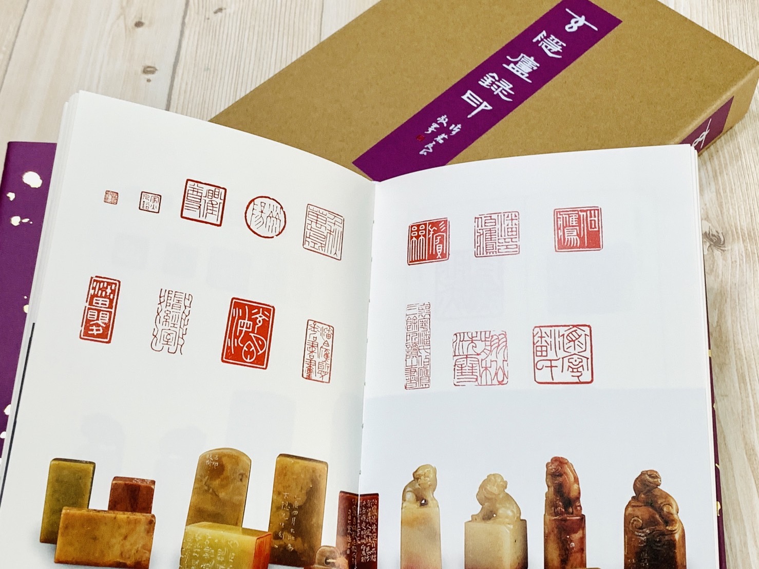 《玄隱盧錄印》 西泠印社出版  陳茗屋 輯拓 