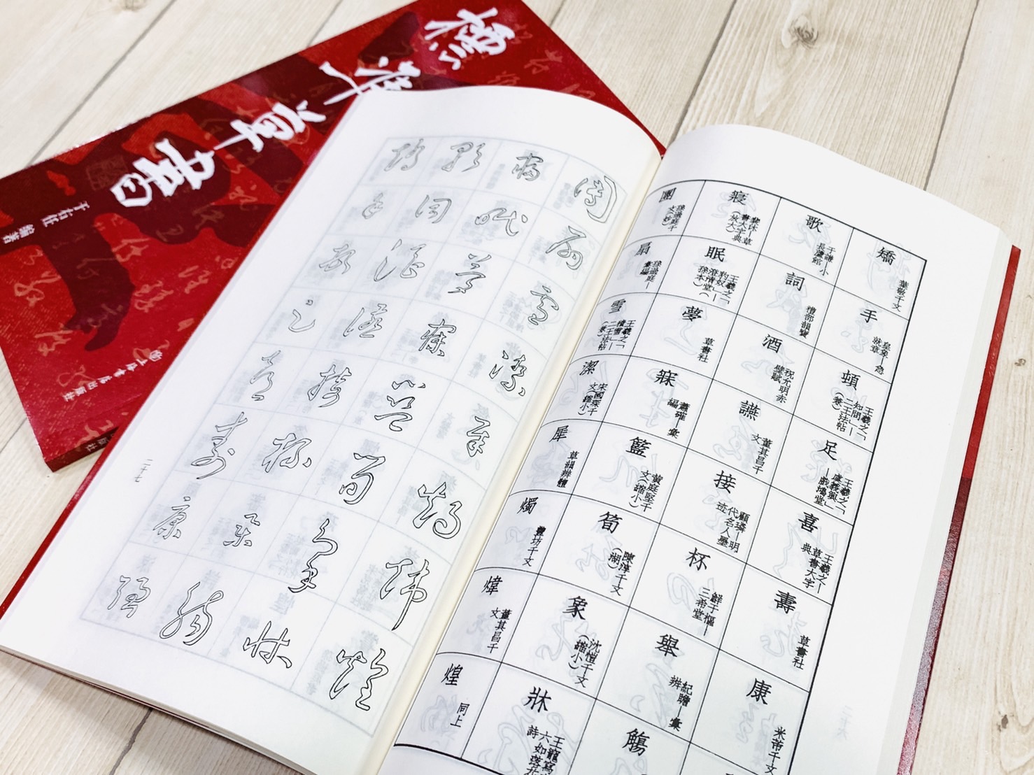 《標準草書》 于右任 編著 上海書店出版社