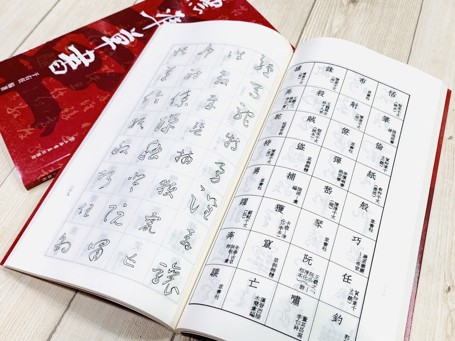 《標準草書》 于右任 編著 上海書店出版社