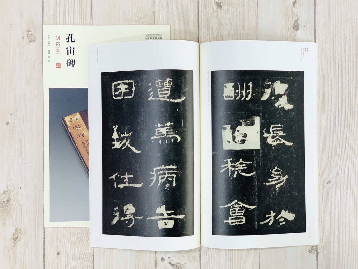 《孔宙碑（明拓本）》  安徽美術出版社 孔宙碑 明拓本