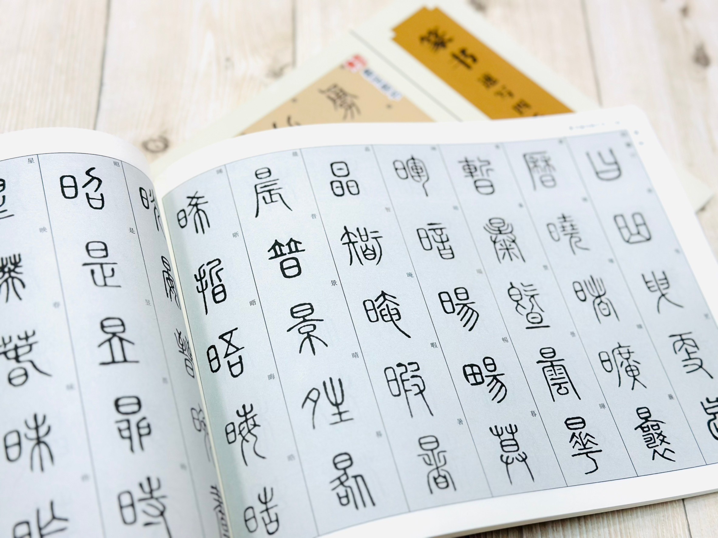 《速寫四千字》 墨寶圖書 湖北美術出版社