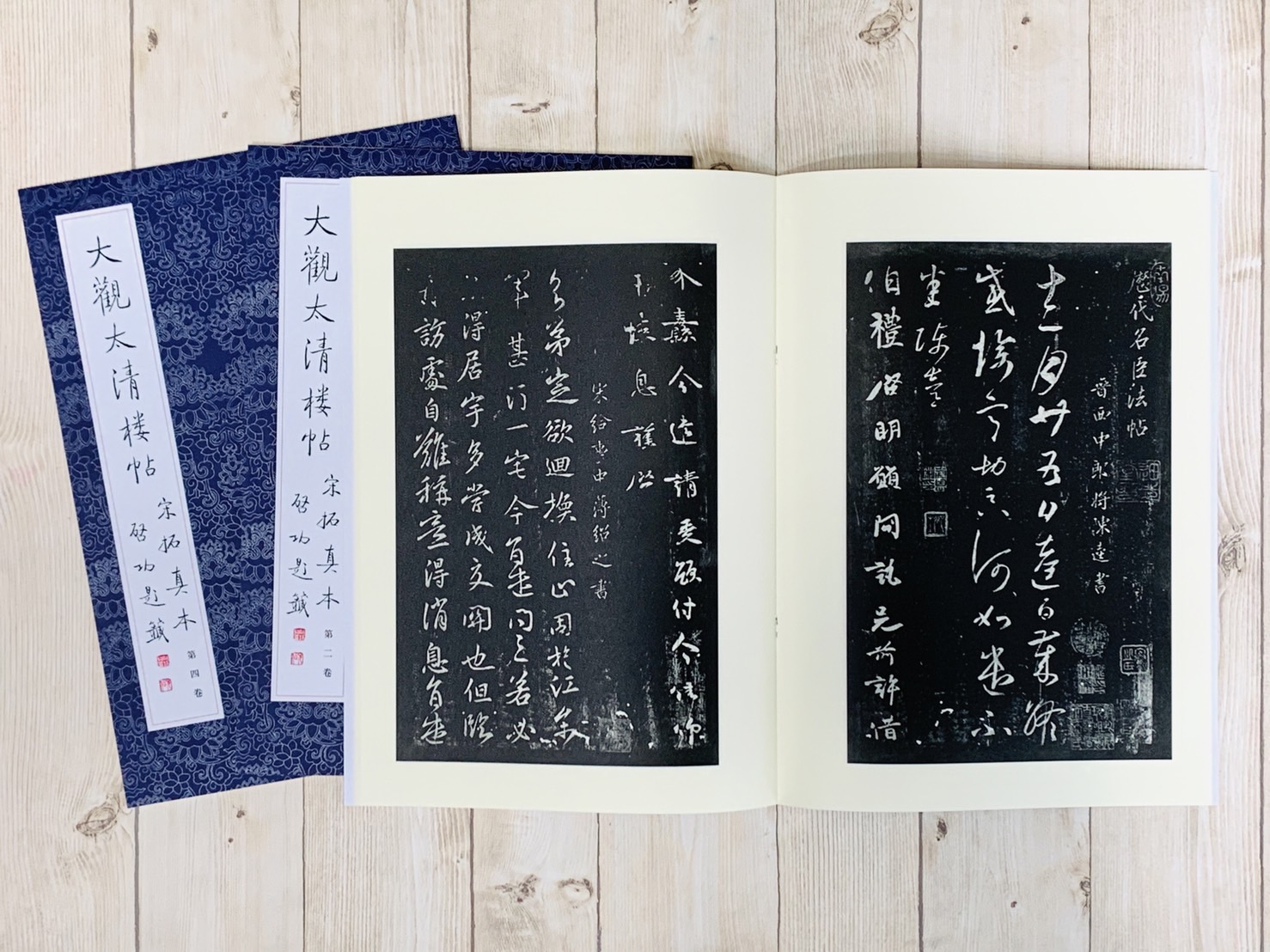 《大觀太清樓帖宋拓真本(共9冊)》文物出版社
