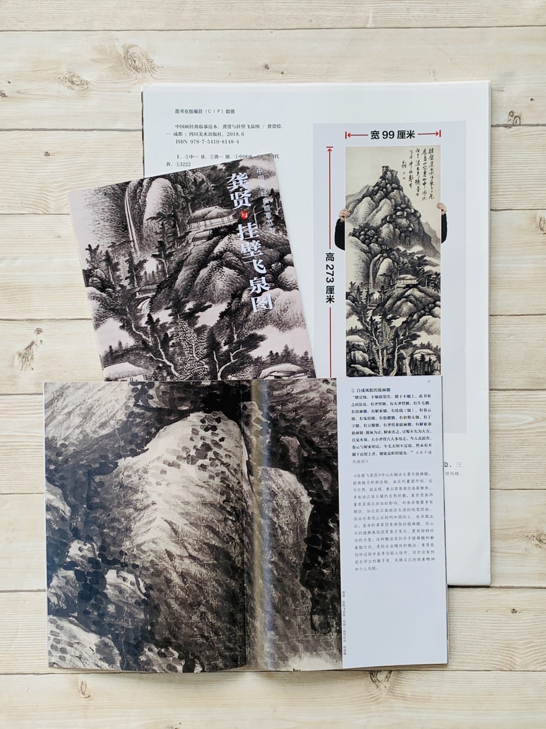 《龔賢與掛壁飛泉圖》 中國畫經典臨摹範本 四川美術出版社
