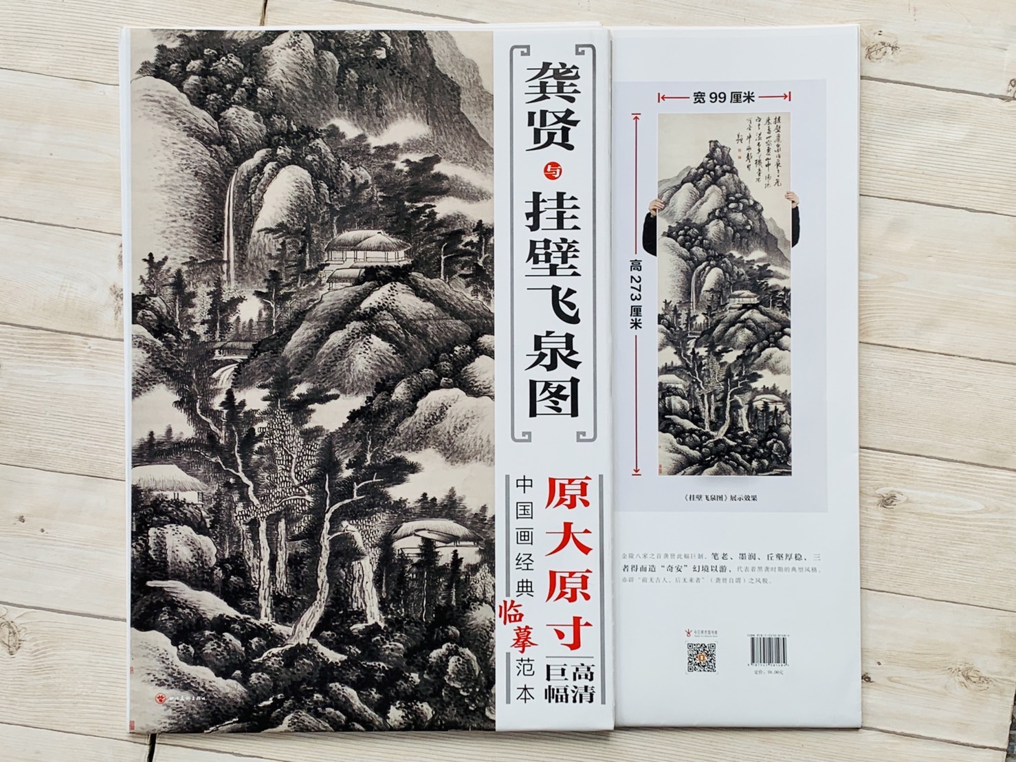 《龔賢與掛壁飛泉圖》 中國畫經典臨摹範本 四川美術出版社