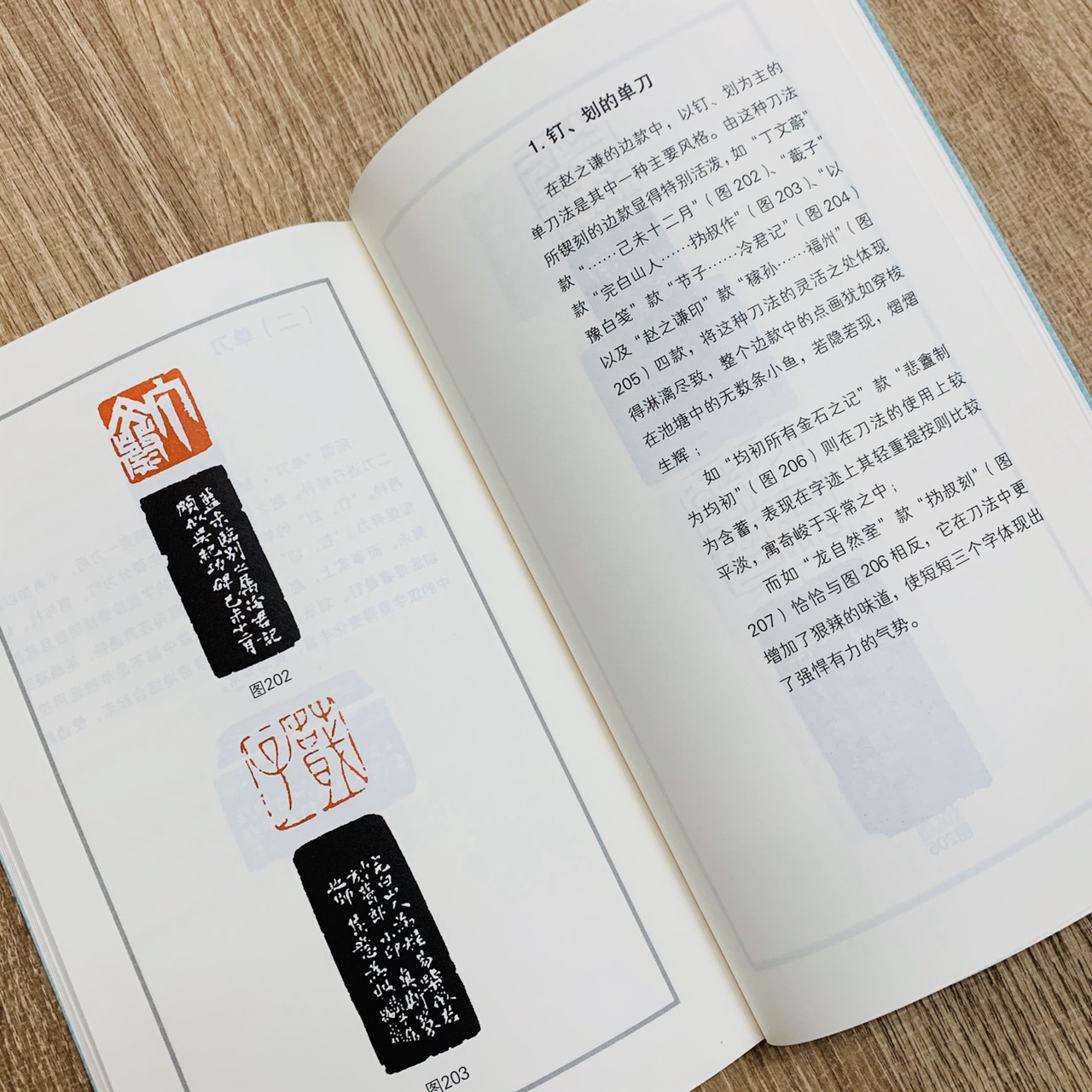 《趙之謙篆刻及其邊款》中國篆刻技法叢書 西泠印社出版社