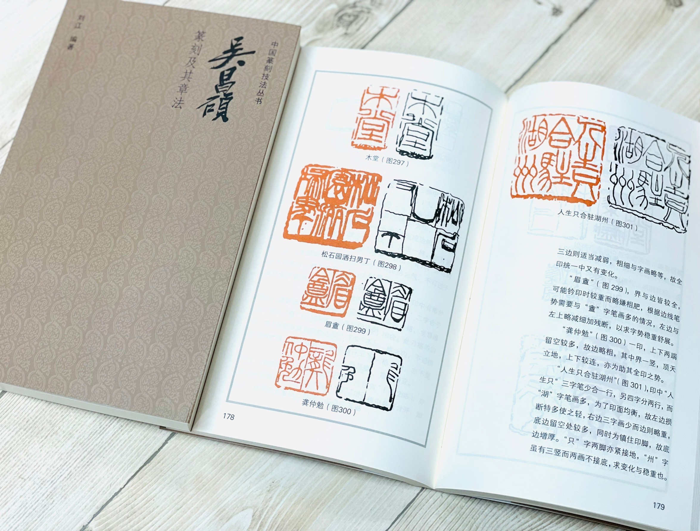 《吳昌碩 篆刻及其章法》中國篆刻技法叢書 劉江 編者 西泠印社出版社