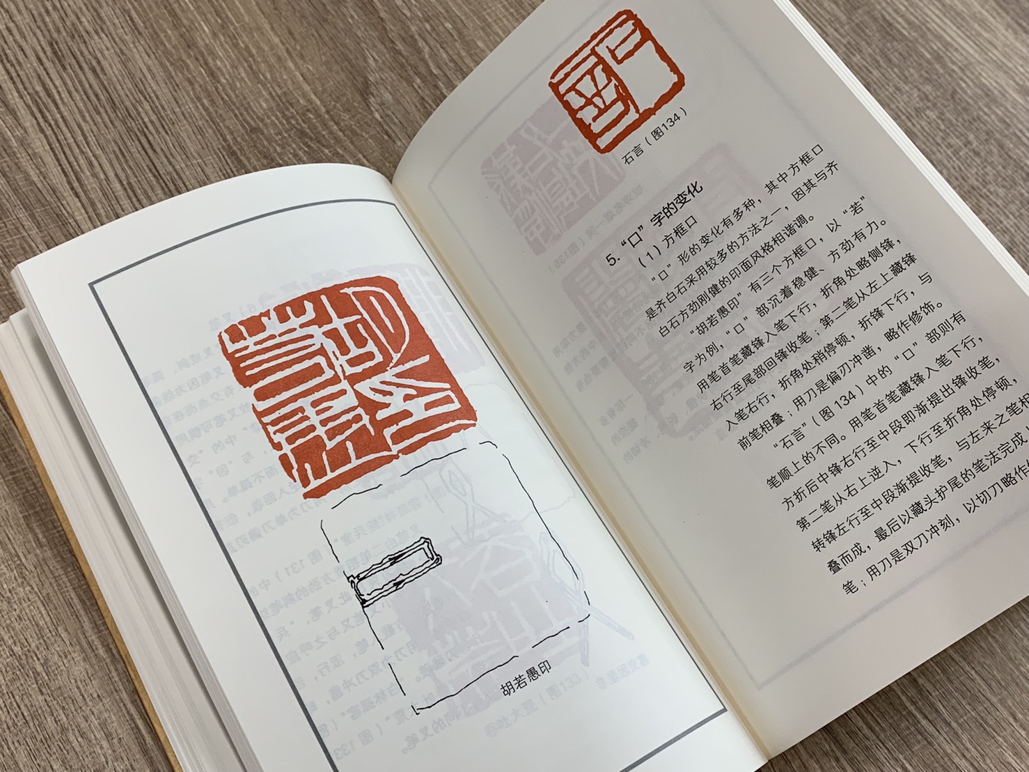 《齊白石篆刻及其刀法》 中國篆刻技法叢書 西泠印社出版社 汪星燚 著