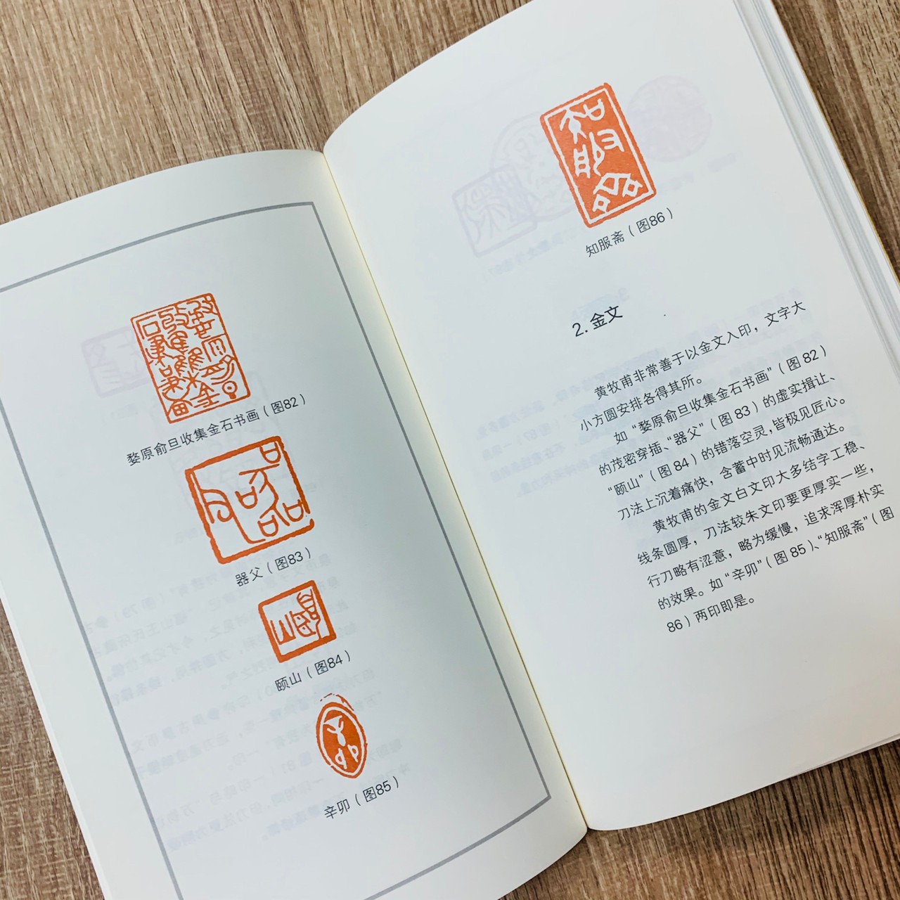 《黃牧甫篆刻及其刀法》 中國篆刻技法叢書 西泠印社出版社  陳大中 著