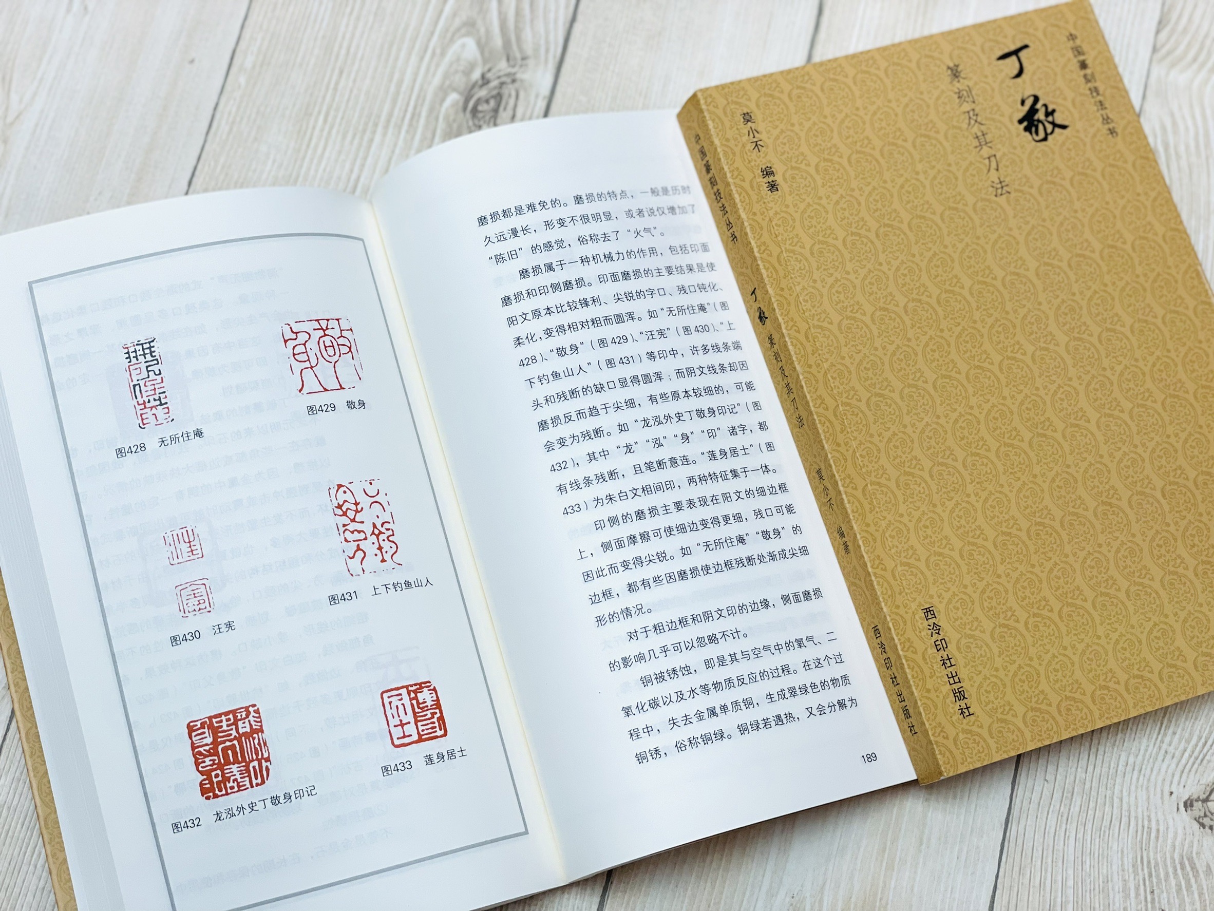 《丁敬 篆刻及其刀法》中國篆刻技法叢書 莫小不 編者 西泠印社出版社