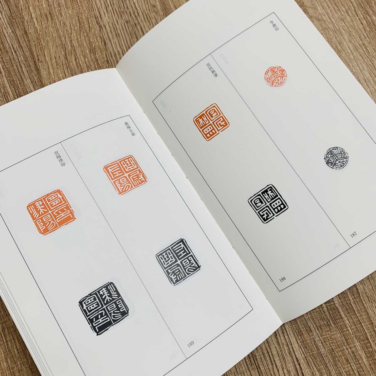 《秦印三百品》 篆刻小叢書  藝文類聚金石書畫館 編 浙江人民美術出版社
