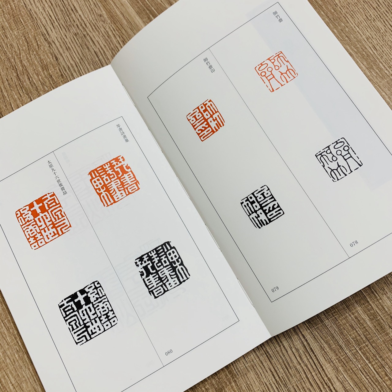 《浙派三百品》篆刻小叢書 藝文類聚金石書畫館 編 浙江人民美術出版社