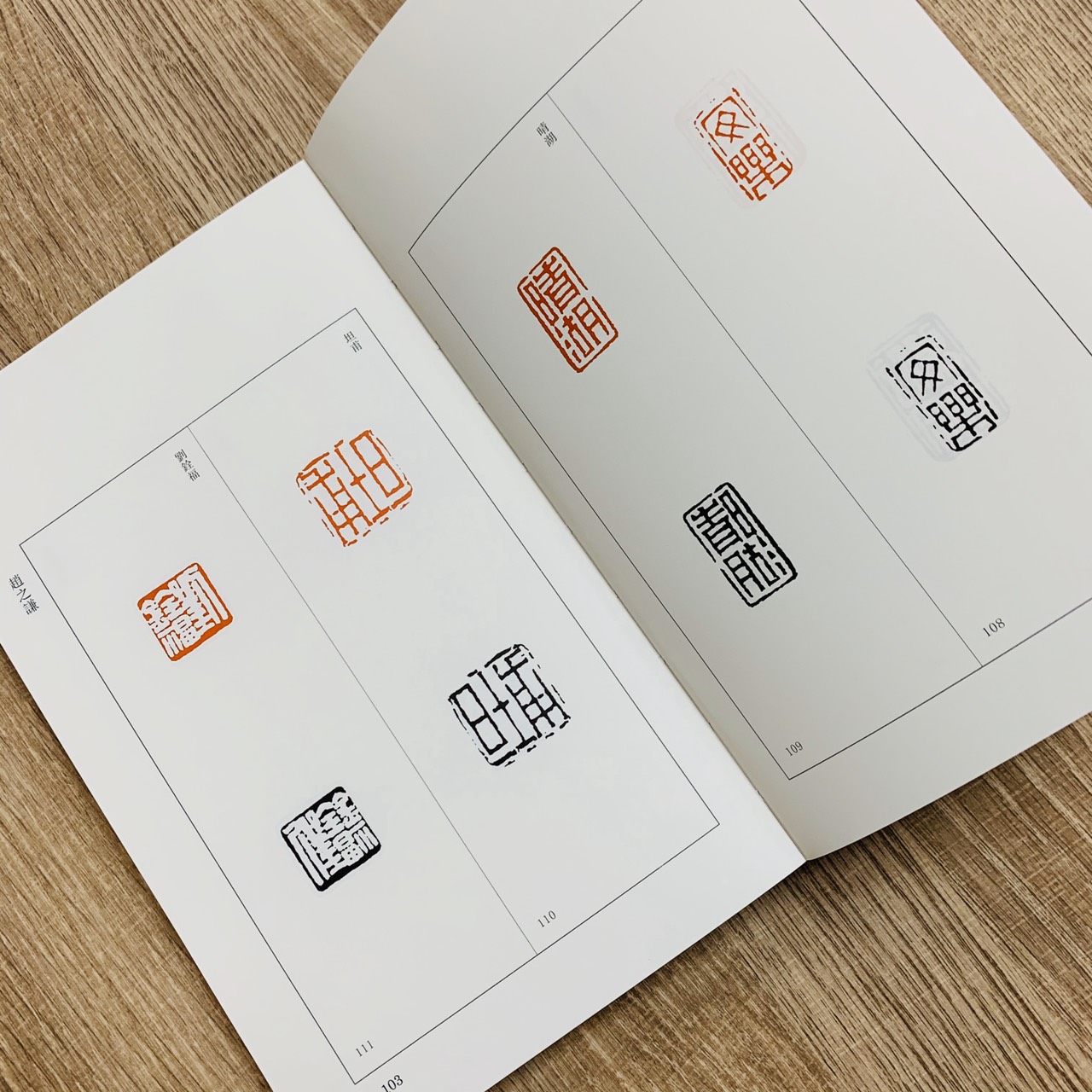 《鄧石如趙之謙三百品》篆刻小叢書 藝文類聚金石書畫館 編 浙江人民美術出版社