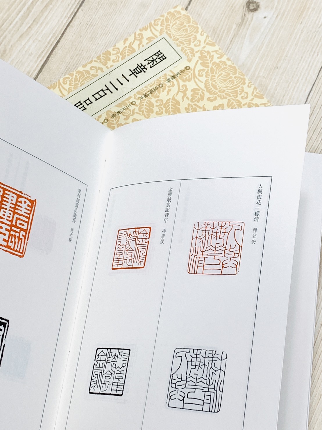 《閑章三百品》 篆刻小叢書系列 藝文類聚金石書畫館 浙江人民美術