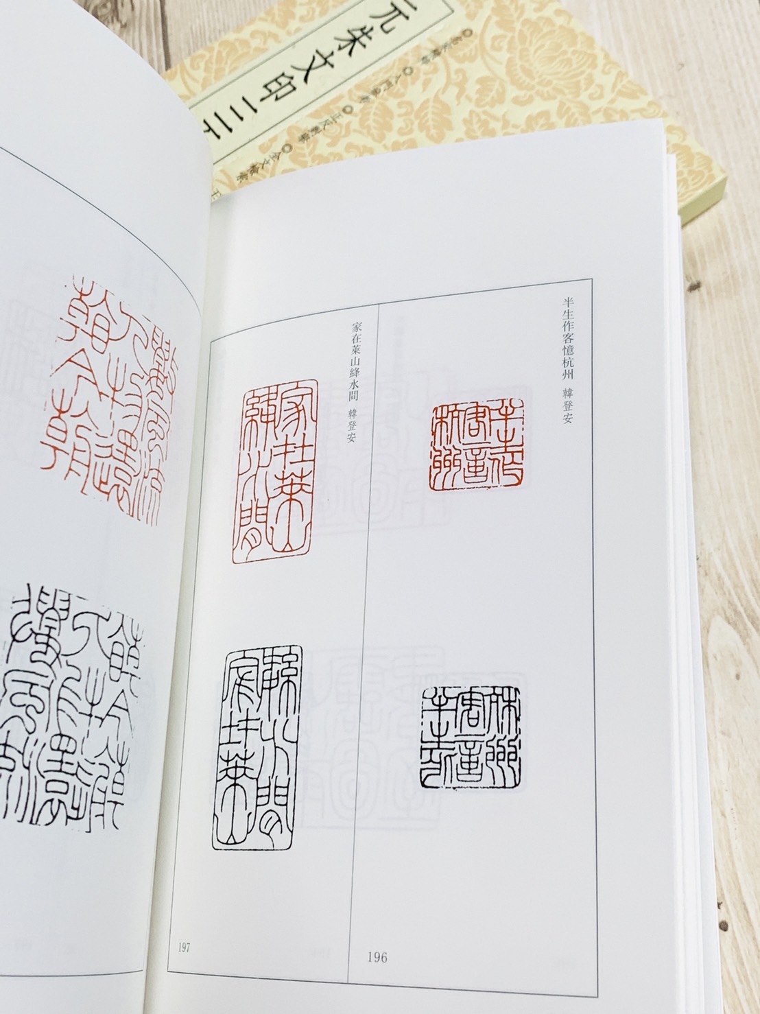 《元朱文印三百品》篆刻小叢書 藝文類聚金石書畫館 編 浙江人民美術出版社