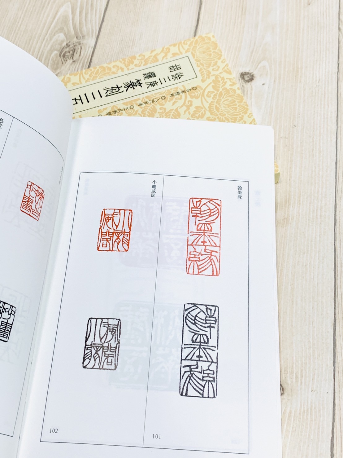 《徐三庚 胡钁三百品》 篆刻小叢書 藝文類聚金石書畫館 浙江人民美術
