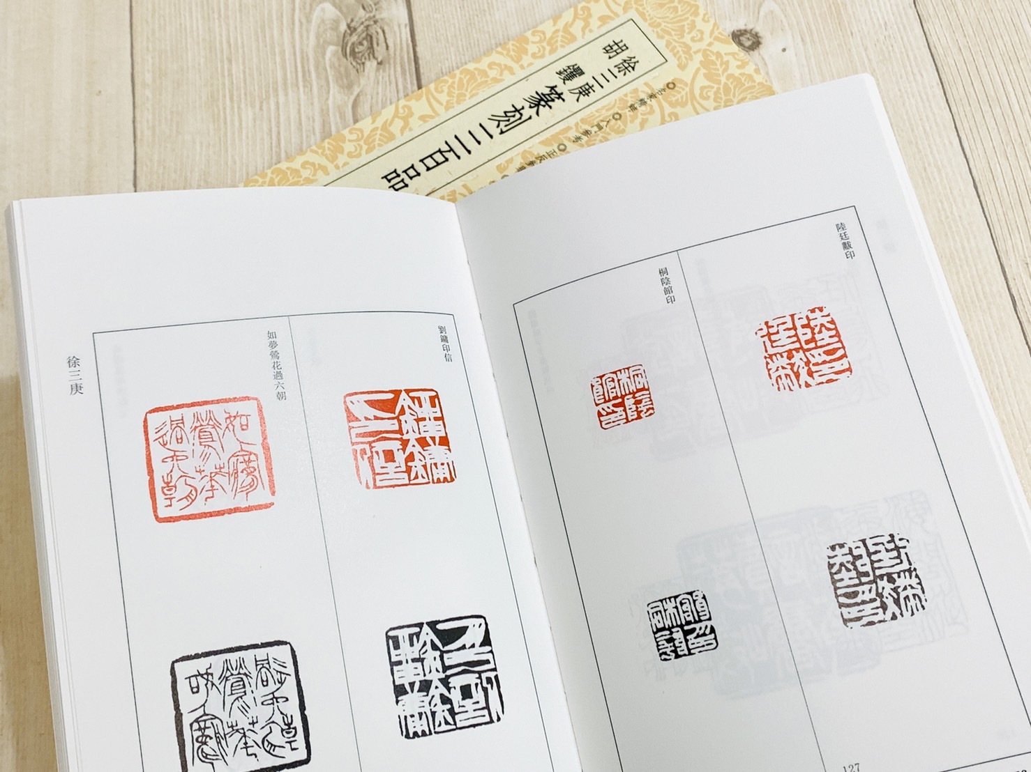 《徐三庚 胡钁三百品》 篆刻小叢書 藝文類聚金石書畫館 浙江人民美術