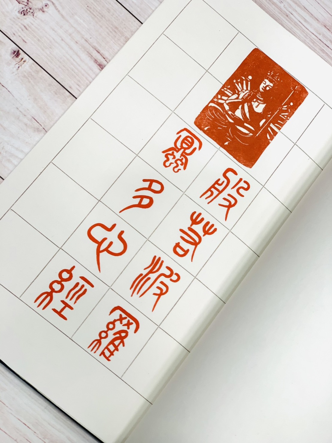 耘萍石泉《朱磦印泥 十兩 300g》