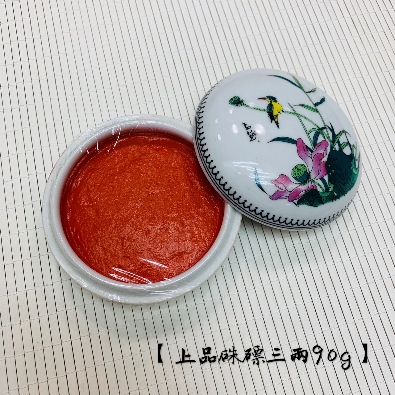 《粉彩上品硃磦硃砂印泥》三兩90g  上海西泠印社 印泥 書畫 篆刻 朱砂印泥 西泠印社