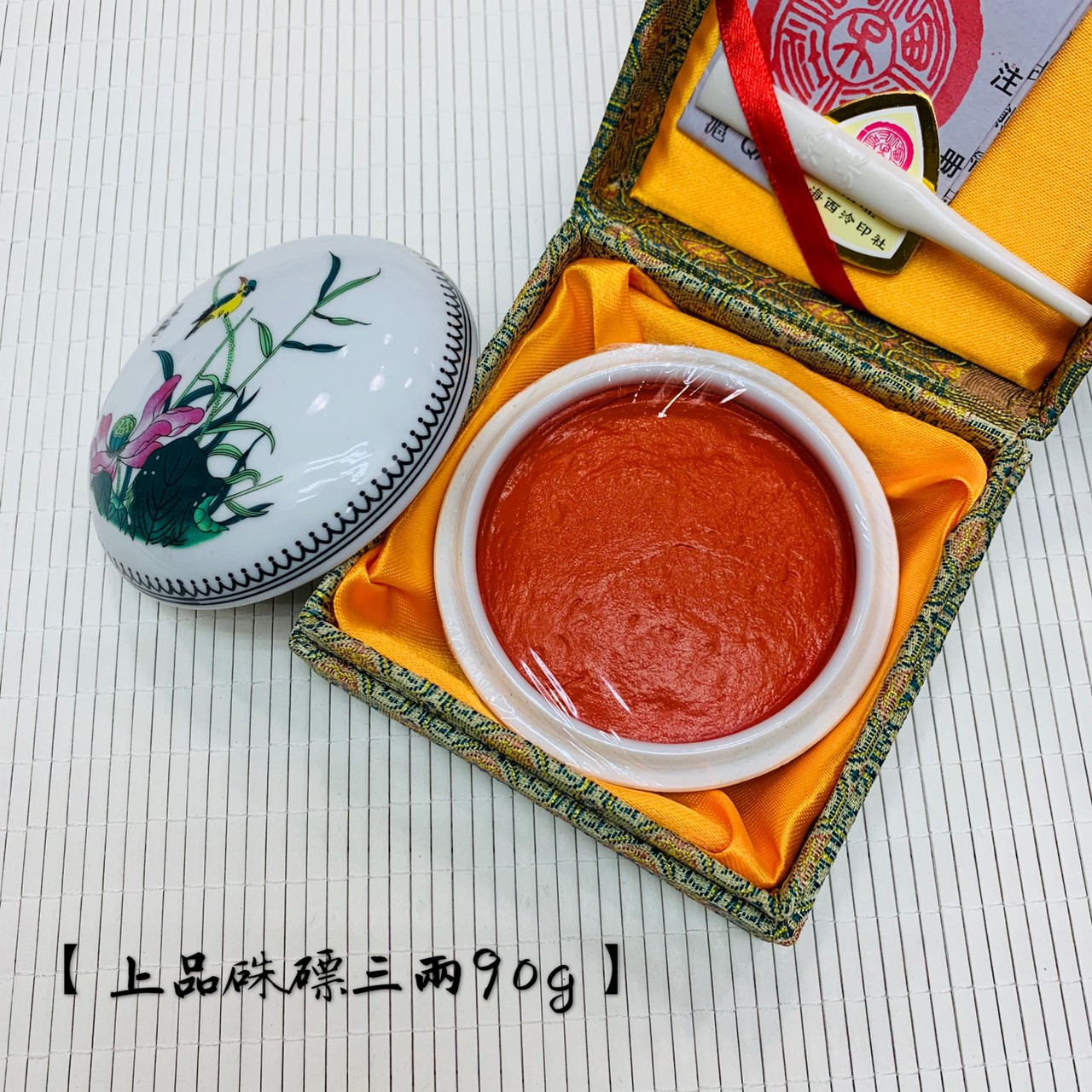 《粉彩上品硃磦硃砂印泥》三兩90g  上海西泠印社 印泥 書畫 篆刻 朱砂印泥 西泠印社