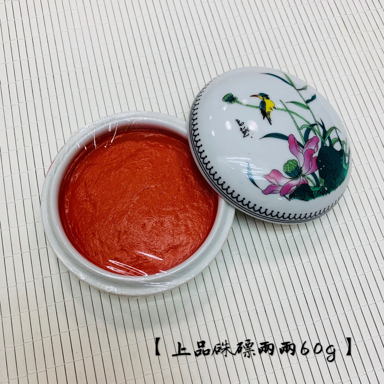 《粉彩上品硃磦硃砂印泥》兩兩60g  上海西泠印社 印泥 書畫 篆刻 朱砂印泥 西泠印社