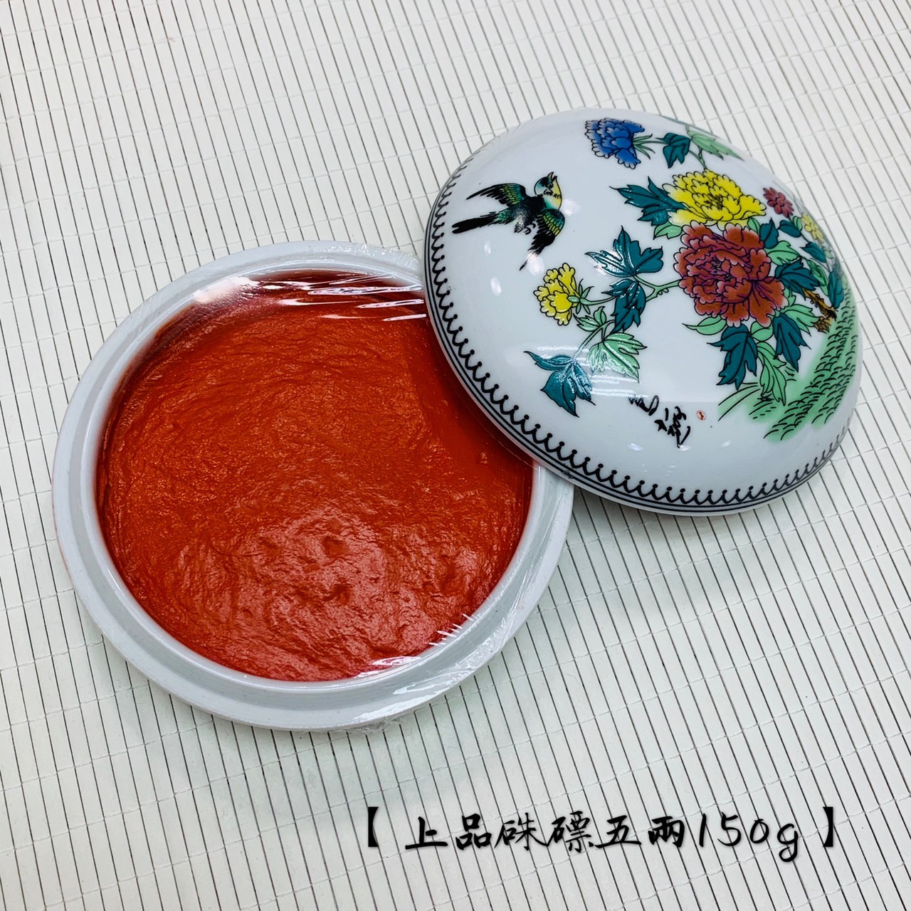 《粉彩上品硃磦硃砂印泥》五兩150g  上海西泠印社 印泥 書畫 篆刻 朱砂印泥 西泠印社
