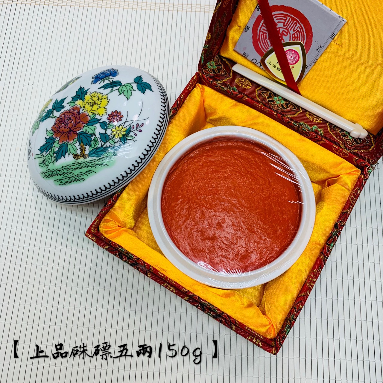 《粉彩上品硃磦硃砂印泥》五兩150g  上海西泠印社 印泥 書畫 篆刻 朱砂印泥 西泠印社