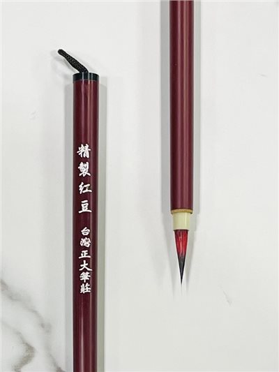 正大筆莊《精製紅豆》紅豆筆 書法 毛筆 小楷 勾勒 特殊毛料