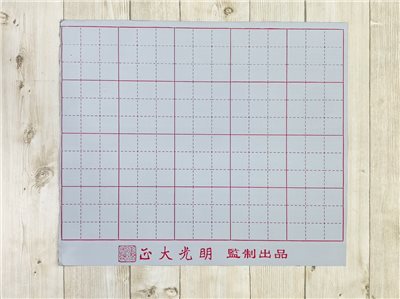《水寫布 8K 九宮格》 20格 35x43cm 無紙無墨練書法