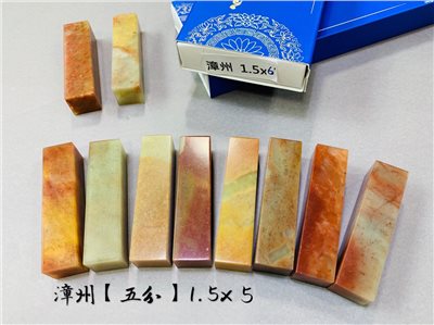 《A級漳州石 5分》 1.5x5