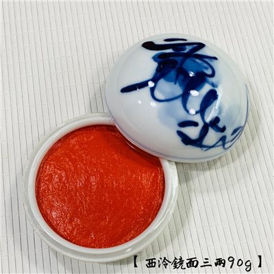 《青花 鏡面硃砂印泥 》三兩90g  高蓋 上海西泠印社 印泥 書畫 篆刻 朱砂印泥 西泠印社 